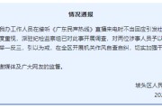 厦门“不用理，挂掉！”电台主持人替听众维权遭政府工作人员嬉笑回怼，官方通报