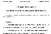 厦门000506，“摘星脱帽”！周四复牌！