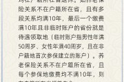 厦门在多个城市工作过最后应在哪里领基本养老金？人社部回应