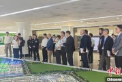 厦门驻华使节走进辽宁盘锦 聚焦石化及精细化工产业国际合作