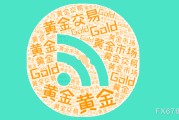 厦门美国非农就业强劲推升美元反弹，金价维持区间震荡