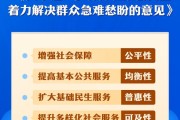 厦门中办、国办印发《关于进一步保障和改善民生 着力解决群众急难愁盼的意见》