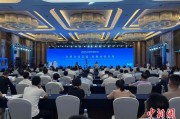 厦门2025战略传播论坛江西上饶开幕 中外嘉宾聚焦文明交流互鉴